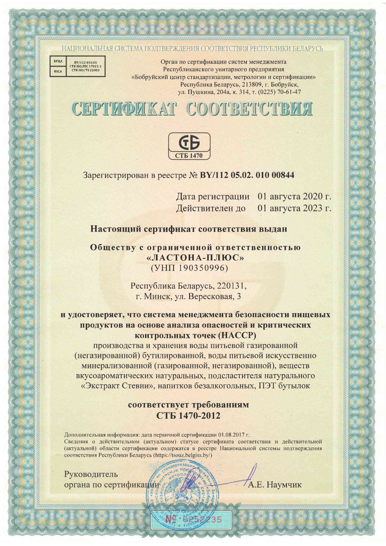 /Сертификат%20соответствия
