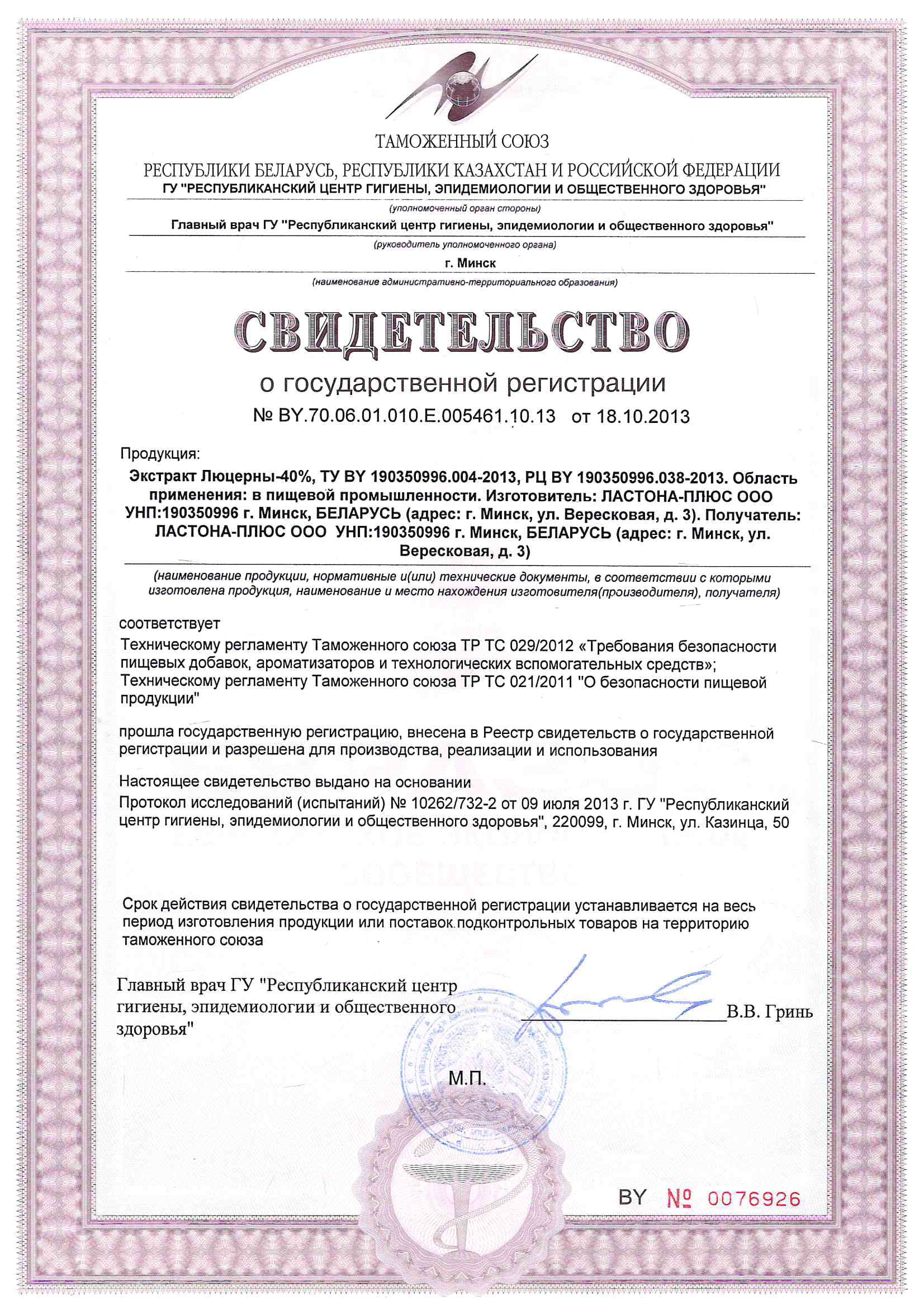 /Свидетельство%20о%20государственной%20регистрации