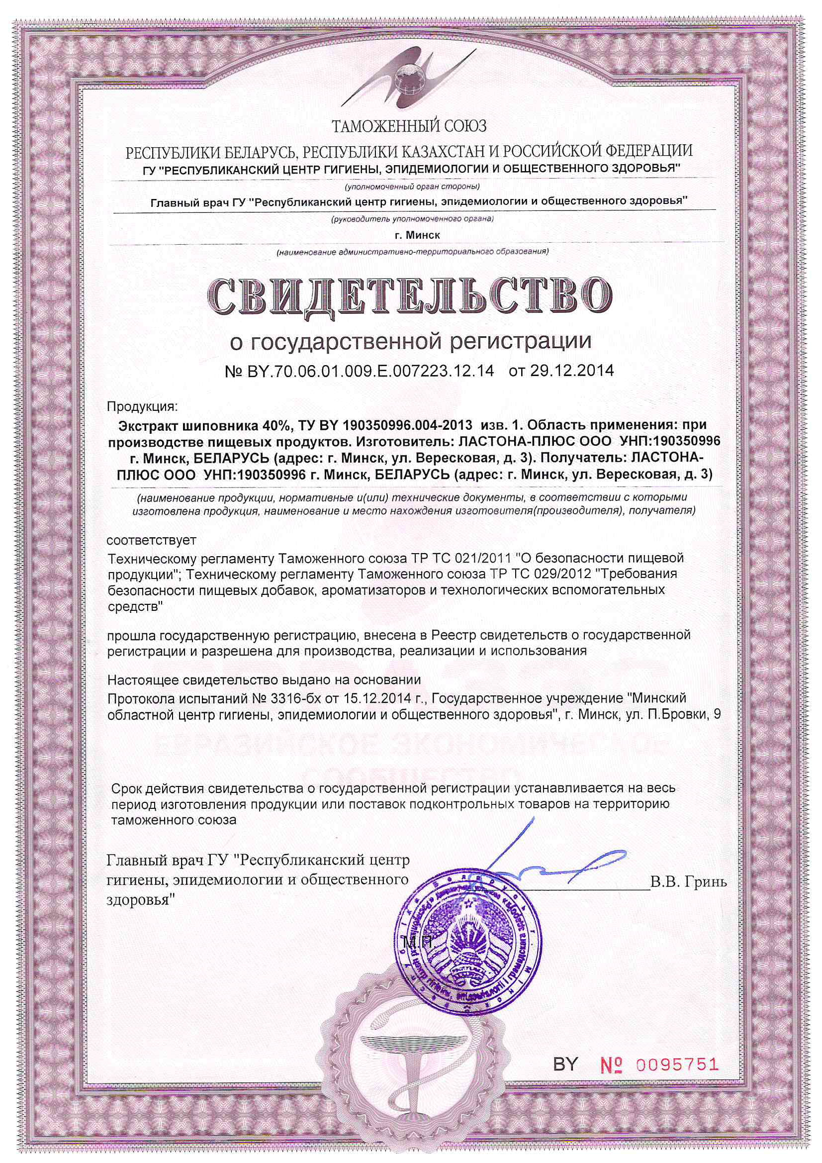 /Свидетельство%20о%20государственной%20регистрации