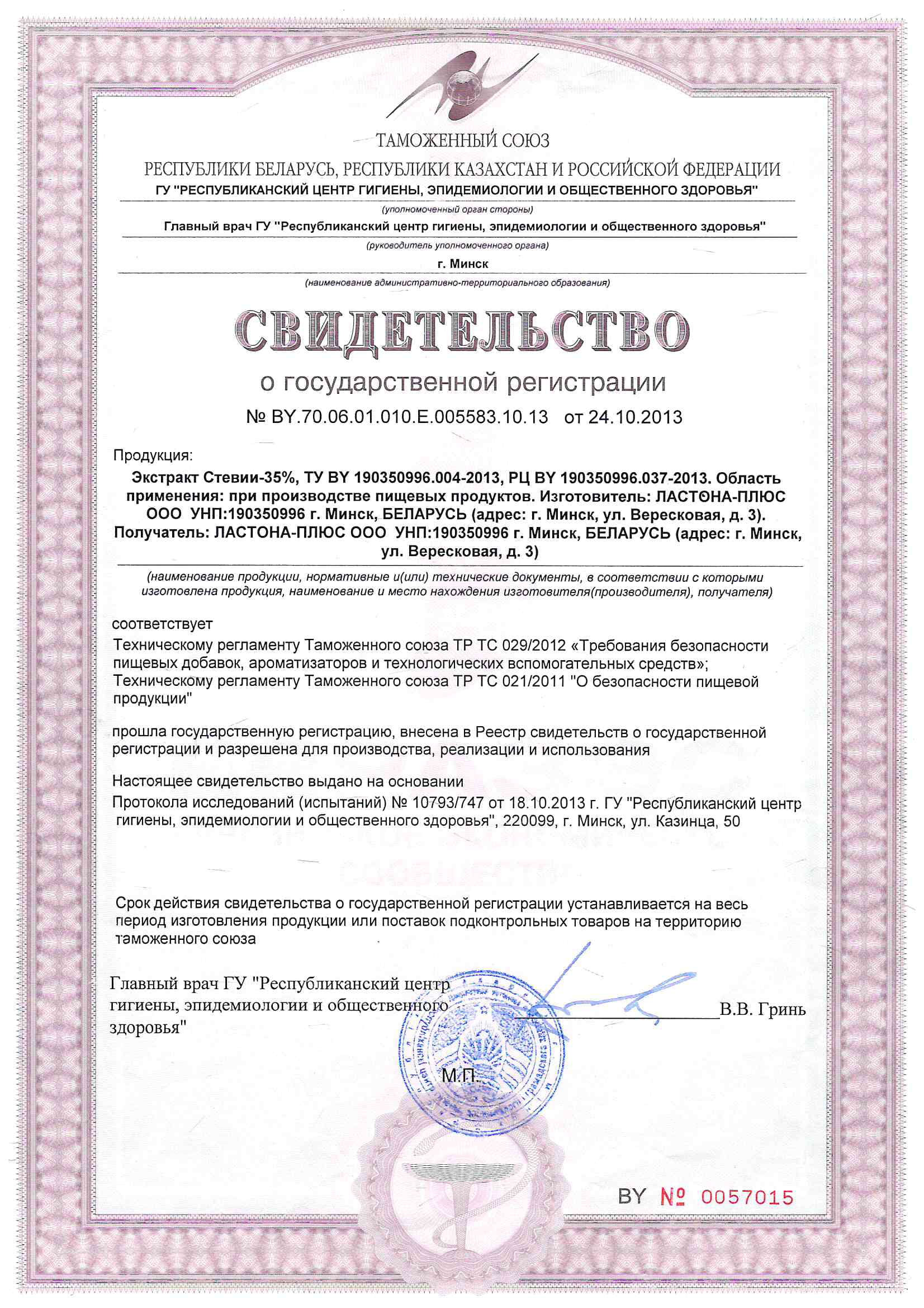 /Свидетельство%20о%20государственной%20регистрации